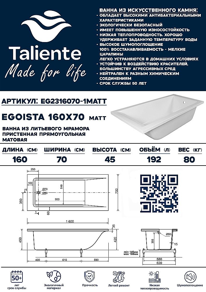 Ванна Taliente Egoista Matt EG2316070-1Matt 160х70 белая матовая купить в интернет-магазине Sanbest