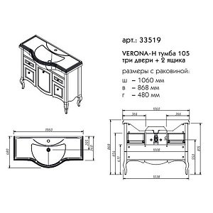 Тумба с раковиной Caprigo Verona Concept 33519 105 для ванной в интернет-магазине Sanbest