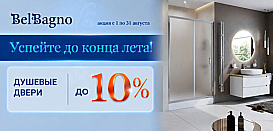 Душевые двери Belbagno. Скидки до 10%