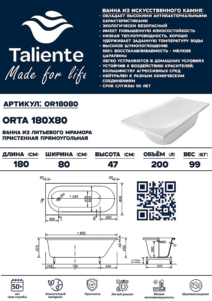 Ванна Taliente Orta OR18080 180х80 белая купить в интернет-магазине Sanbest