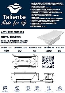Ванна Taliente Orta OR18080 180х80 белая купить в интернет-магазине Sanbest