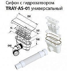 Сифон для поддонов Cezares TRAY-AS-01 купить в интернет-магазине сантехники Sanbest