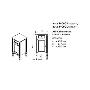 Тумба Caprigo Albion-concept 34060 для ванной в интернет-магазине сантехники Sanbest