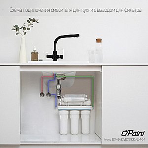 Смеситель для кухни PAINI Arena 92446433VE7B90DALMKM черный купить в интернет-магазине сантехники Sanbest