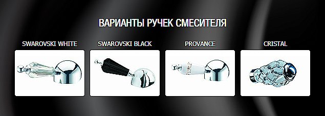 Смеситель для раковины Boheme Tradizionale Chromo 261 купить в интернет-магазине сантехники Sanbest