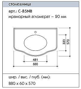 Консоль с раковиной Caprigo Spazio 85 для ванной в интернет-магазине сантехники Sanbest