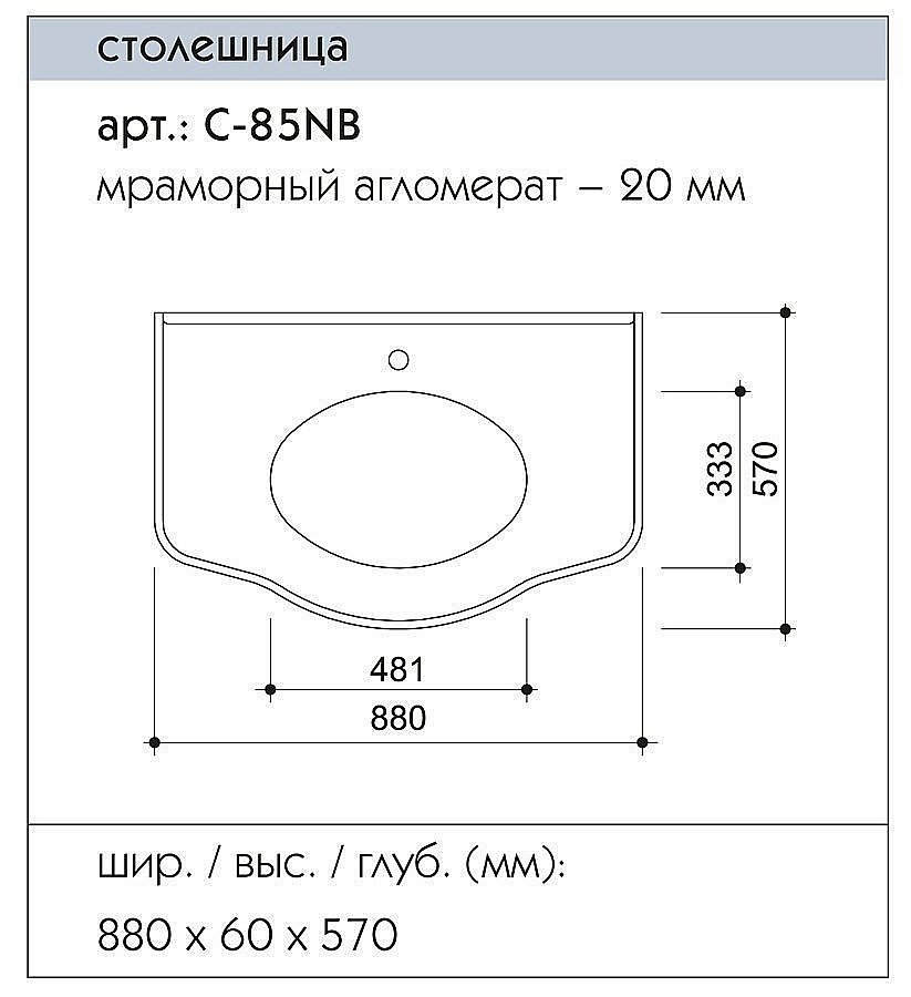 Консоль с раковиной Caprigo Spazio 85 для ванной в интернет-магазине сантехники Sanbest