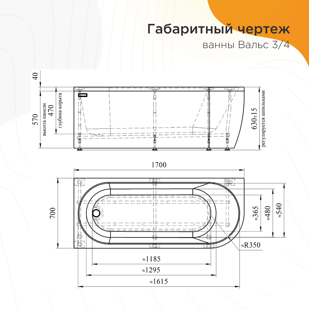 Ванна Радомир Вальс 3/4 170х70 белая купить в интернет-магазине Sanbest