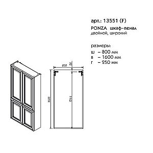 Пенал Caprigo Ponza 80F для ванной в интернет-магазине сантехники Sanbest