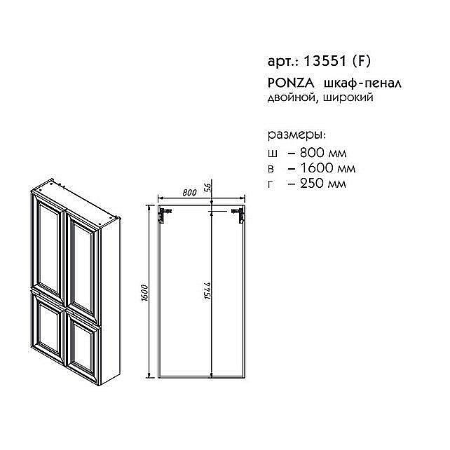 Пенал Caprigo Ponza 80F для ванной в интернет-магазине сантехники Sanbest