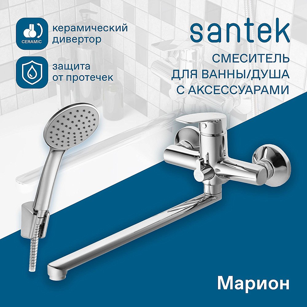 Смеситель для ванны Santek Марион WH5A12006C001 хром купить в интернет-магазине сантехники Sanbest