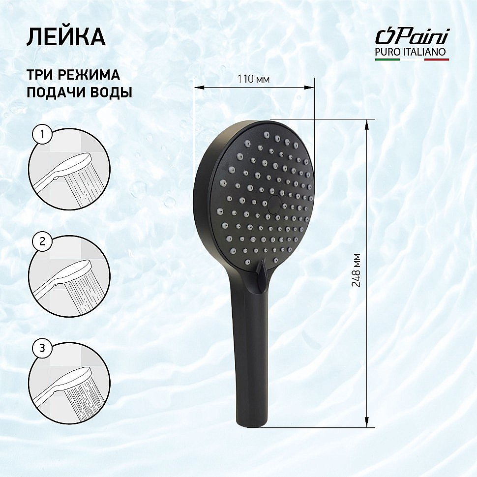 Душевая лейка Paini Torino TRYO155F3D110 черная матовая купить в интернет-магазине сантехники Sanbest