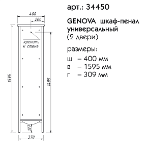 Пенал Caprigo Genova 40 Голубой для ванной в интернет-магазине сантехники Sanbest