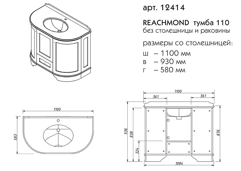 Тумба с раковиной Caprigo Reachmond 110 для ванной в интернет-магазине Sanbest