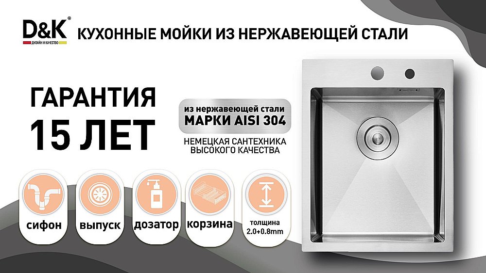 Кухонная мойка D&K 60х50 DKS605004 сатин купить в интернет-магазине сантехники Sanbest