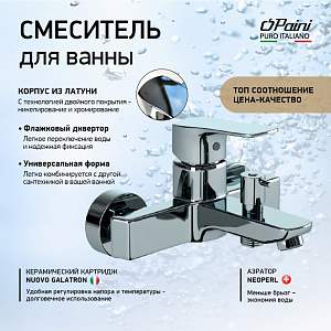 Смеситель для ванны PAINI Viva Style P4CR111 хром купить в интернет-магазине сантехники Sanbest