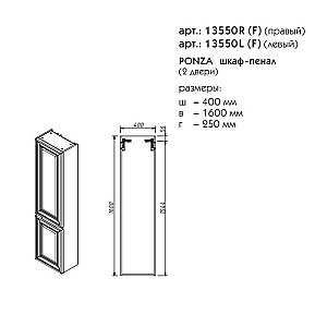 Пенал Caprigo Ponza 40F Бежевый правый для ванной в интернет-магазине сантехники Sanbest