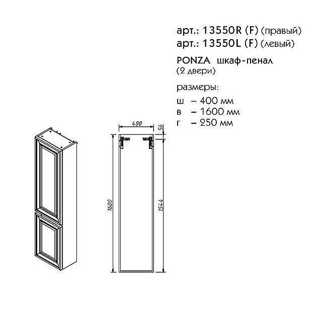 Пенал Caprigo Ponza 40F Бежевый правый для ванной в интернет-магазине сантехники Sanbest