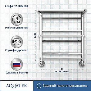 Полотенцесушитель Aquatek Альфа П7 50х60 AQ RRP0760CH хром купить в интернет-магазине сантехники Sanbest