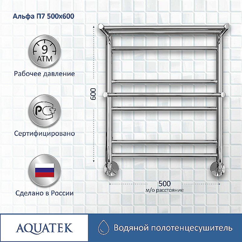 Полотенцесушитель Aquatek Альфа П7 50х60 AQ RRP0760CH хром купить в интернет-магазине сантехники Sanbest