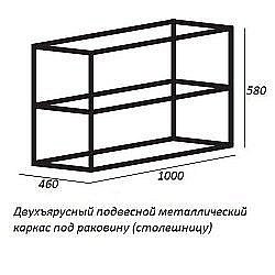 Двухъярусный подвесной стальной каркас под раковину Cezares Cadro купить в интернет-магазине сантехники Sanbest