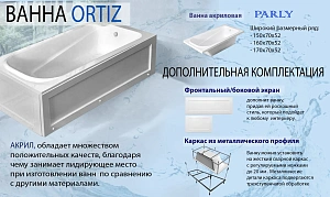 Ванна акриловая Parly Ortiz CT10817 150х70 купить в интернет-магазине Sanbest