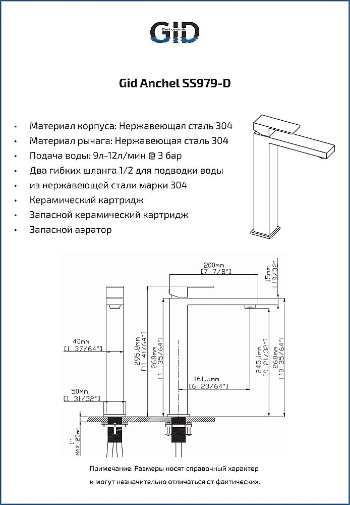 Смеситель для раковины Gid Anchel SS979-CH-D хром купить в интернет-магазине сантехники Sanbest