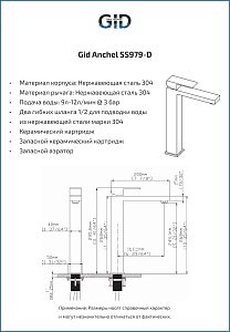 Смеситель для раковины Gid Anchel SS979-CH-D хром купить в интернет-магазине сантехники Sanbest