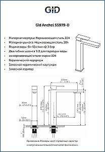 Смеситель для раковины Gid Anchel SS979-CH-D хром купить в интернет-магазине сантехники Sanbest
