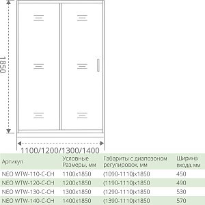 Душевой уголок Good Door Neo WTW+SP 110х90 стекло прозрачное/профиль хром купить в интернет-магазине Sanbest