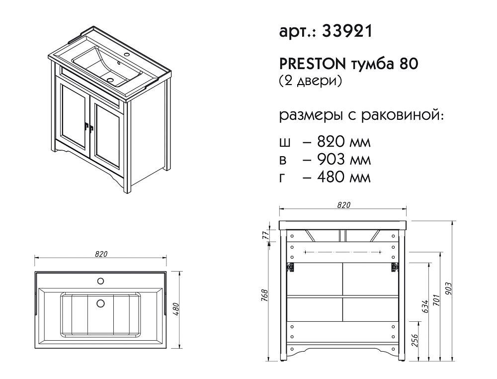 Тумба с раковиной Caprigo Preston Concept 80 для ванной в интернет-магазине Sanbest