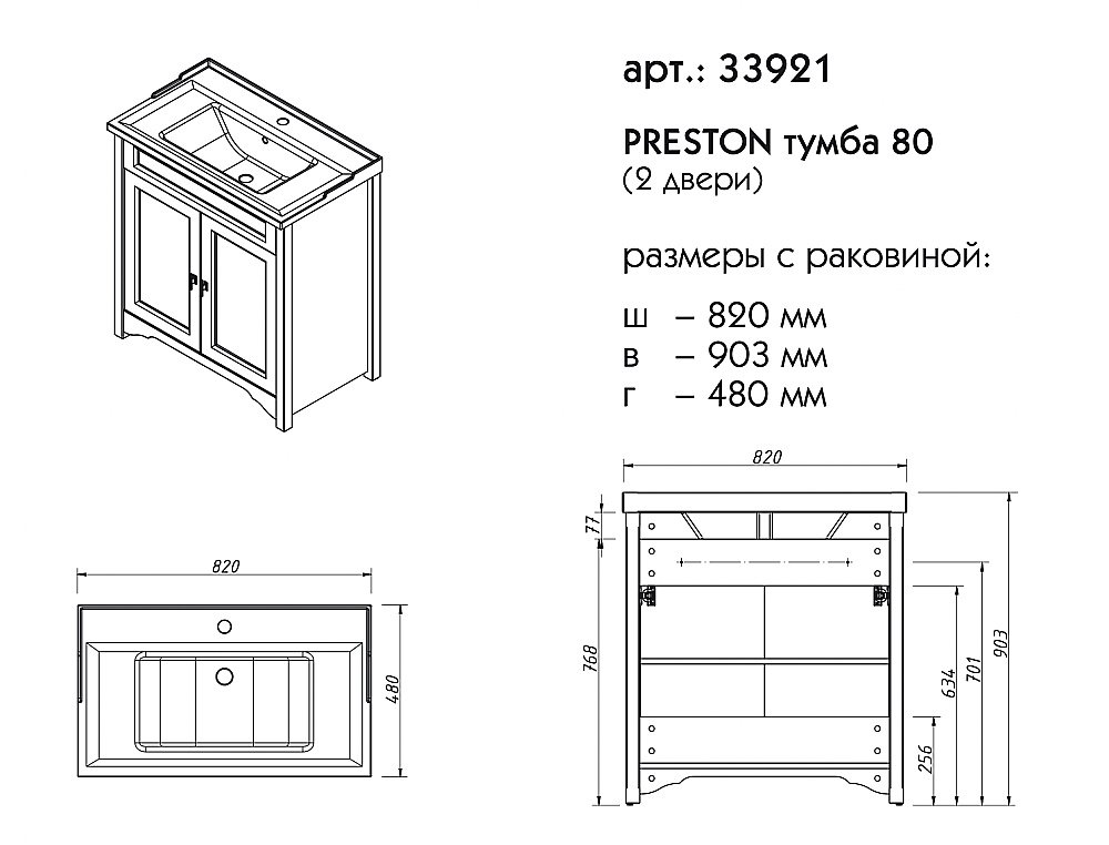 Тумба с раковиной Caprigo Preston Concept 80 для ванной в интернет-магазине Sanbest