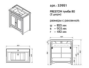 Тумба с раковиной Caprigo Preston Concept 80 для ванной в интернет-магазине Sanbest