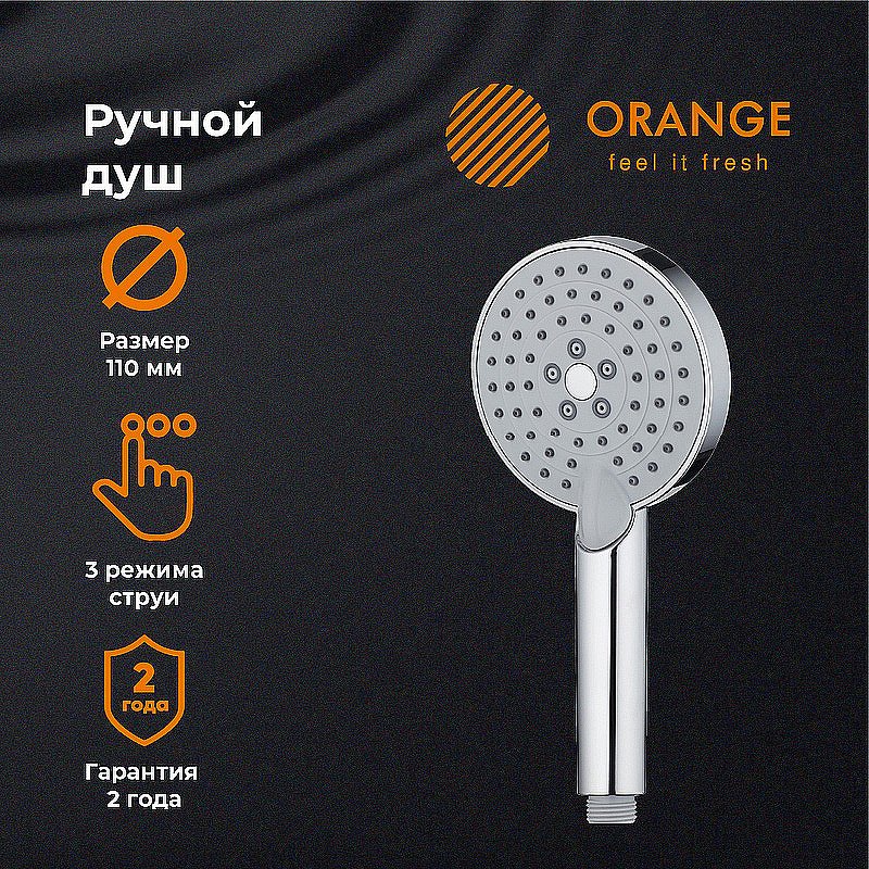 Душевая лейка Orange O-Shower S02HS хром купить в интернет-магазине сантехники Sanbest