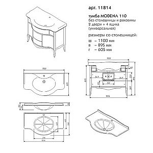 Тумба с раковиной Caprigo Modena 110 двери для ванной в интернет-магазине Sanbest