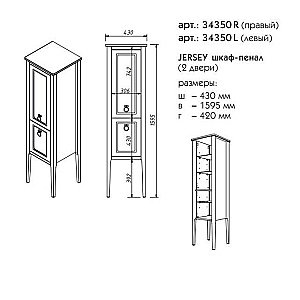 Пенал Caprigo Jersey 43 для ванной в интернет-магазине сантехники Sanbest