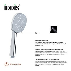 Душевая лейка Iddis Optima Home OPH1F98i18 купить в интернет-магазине сантехники Sanbest