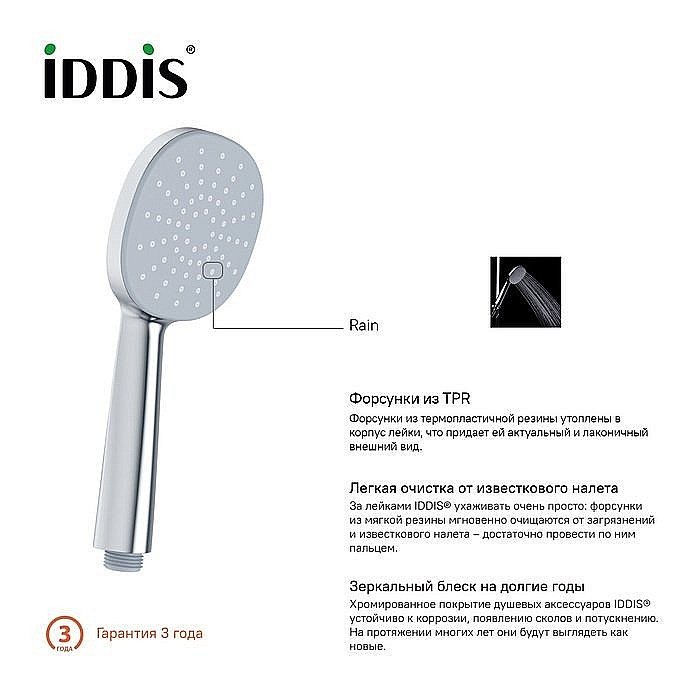 Душевая лейка Iddis Optima Home OPH1F98i18 купить в интернет-магазине сантехники Sanbest