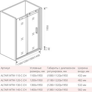 Душевой уголок Good Door Altair WTW+SP 130х100 стекло прозрачное/профиль хром купить в интернет-магазине Sanbest