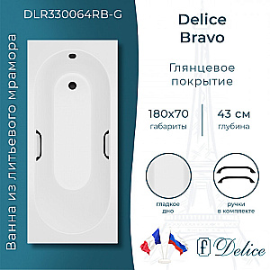 Ванна Delice Bravo DLR330064RB-G 180х70 белая/ручки черные купить в интернет-магазине Sanbest