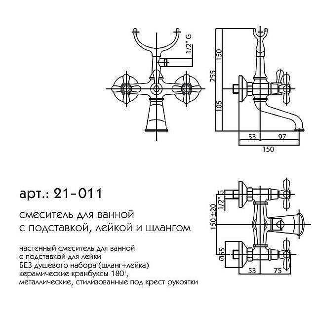 Смеситель для ванны Caprigo Bristol 21-011-CRM купить в интернет-магазине сантехники Sanbest