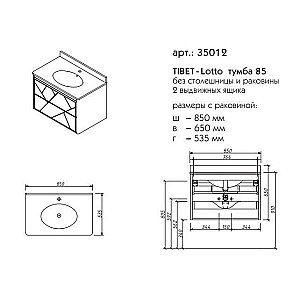 Тумба с раковиной Caprigo TIBET Lotto 85 для ванной в интернет-магазине Sanbest