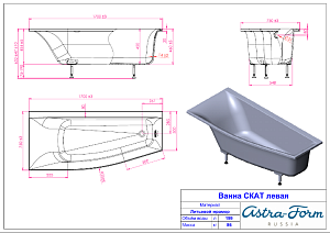 Ванна Astra-Form Скат 170х75 базовые цвета купить в интернет-магазине Sanbest