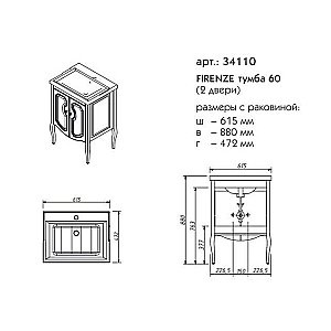 Тумба с раковиной Caprigo Firenze 60 для ванной в интернет-магазине Sanbest