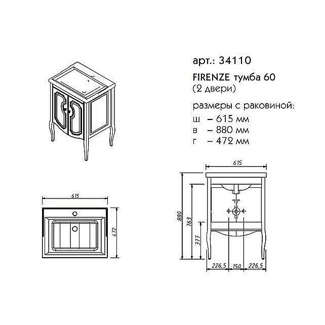 Тумба с раковиной Caprigo Firenze 60 для ванной в интернет-магазине Sanbest