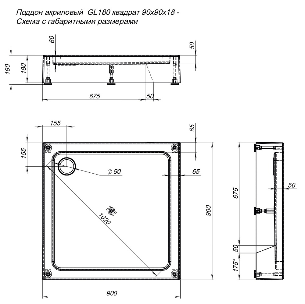 Душевой поддон Aquanet GL180 90x90 купить в интернет-магазине Sanbest