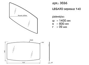 Зеркало Caprigo Legato 140 в ванную от интернет-магазине сантехники Sanbest