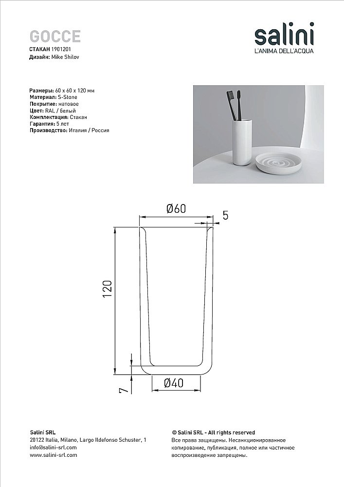 Стакан Salini GOCCE S-Stone 1901201F белый матовый купить в интернет-магазине сантехники Sanbest