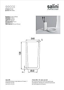 Стакан Salini GOCCE S-Stone 1901201F белый матовый купить в интернет-магазине сантехники Sanbest