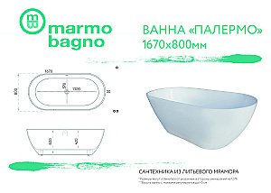 Ванна из искусственного камня Marmo Bagno Палермо 168х80 MB-PL170-80 белая купить в интернет-магазине Sanbest